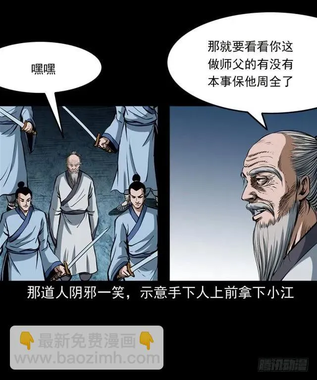 三十三话 万魂尸仙阵 第64页