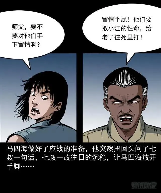 三十三话 万魂尸仙阵 第66页