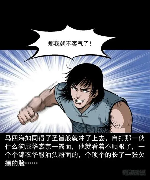 三十三话 万魂尸仙阵 第67页