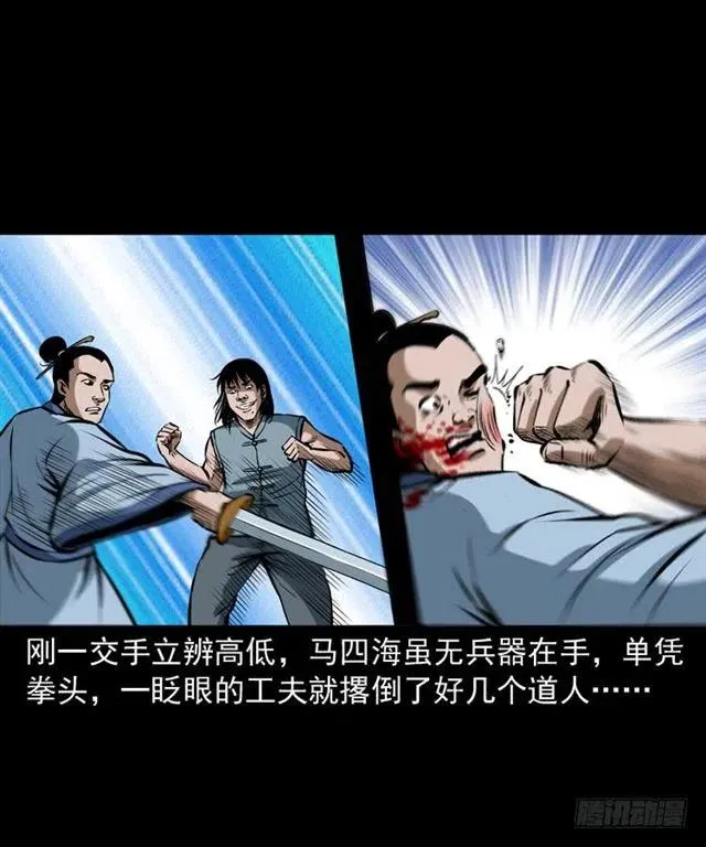 三十三话 万魂尸仙阵 第68页