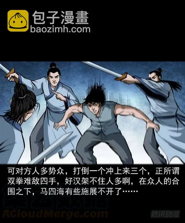 三十三话 万魂尸仙阵 第69页