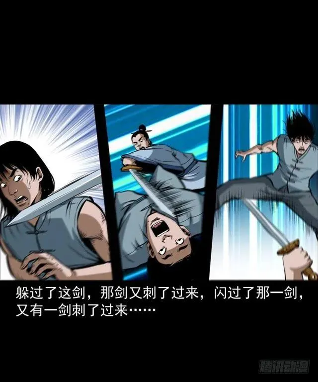 三十三话 万魂尸仙阵 第70页