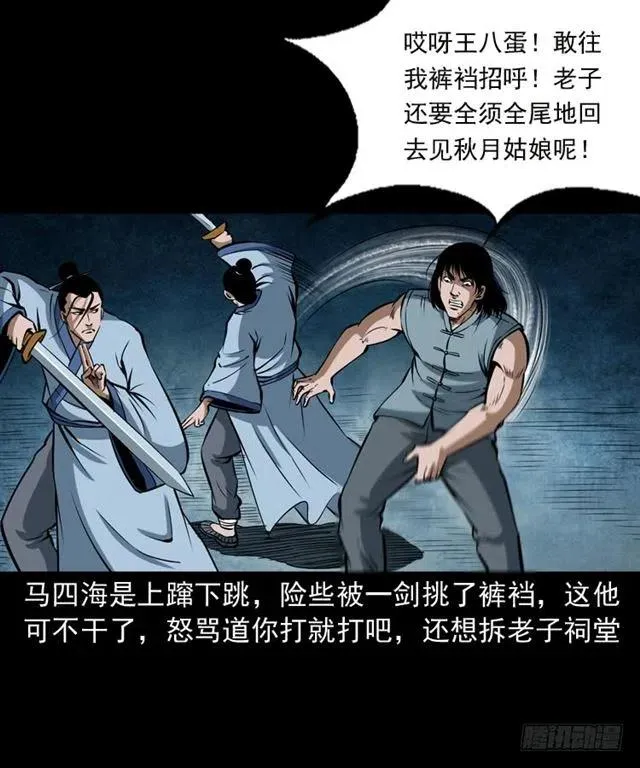 三十三话 万魂尸仙阵 第71页