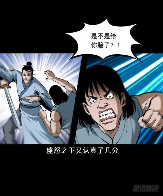 三十三话 万魂尸仙阵 第72页