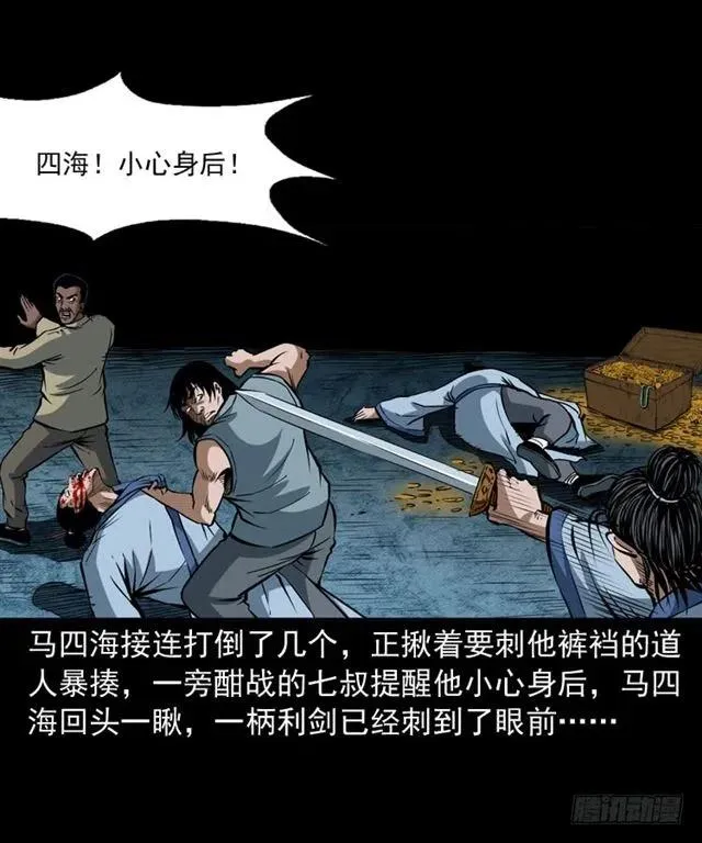 三十三话 万魂尸仙阵 第75页