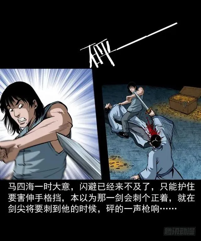 三十三话 万魂尸仙阵 第76页
