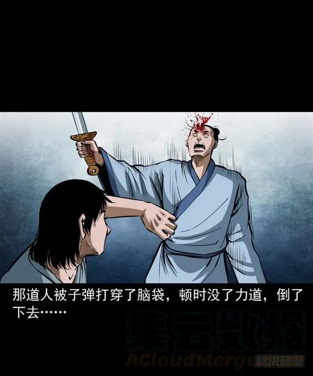三十三话 万魂尸仙阵 第77页