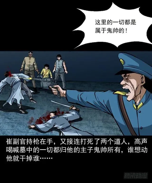 三十三话 万魂尸仙阵 第79页