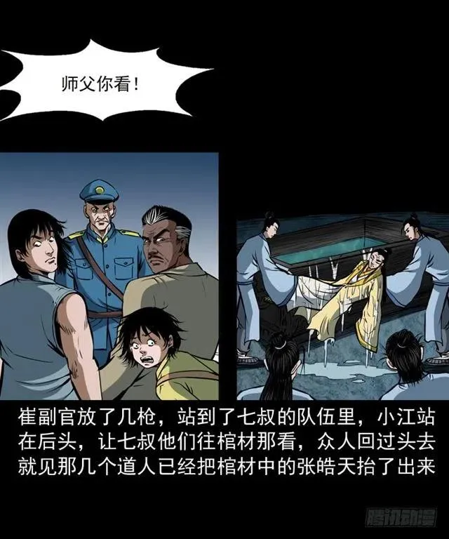 三十三话 万魂尸仙阵 第80页