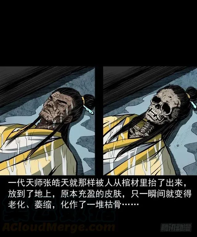 三十三话 万魂尸仙阵 第81页