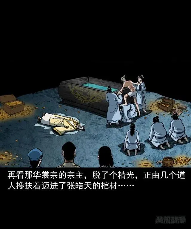 三十三话 万魂尸仙阵 第82页