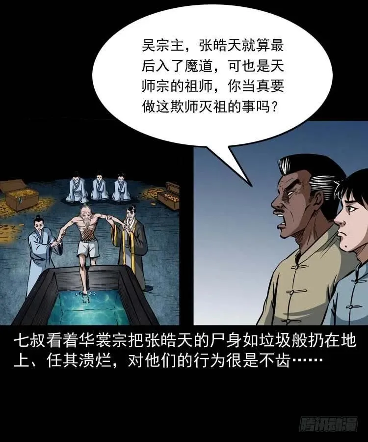 三十四话 尸变的宗主 第2页