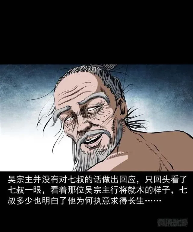 三十四话 尸变的宗主 第3页