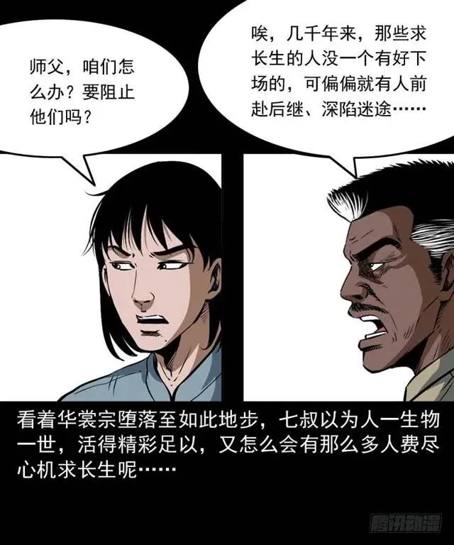 三十四话 尸变的宗主 第4页