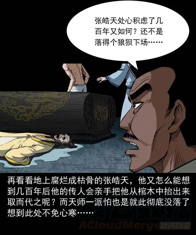三十四话 尸变的宗主 第5页