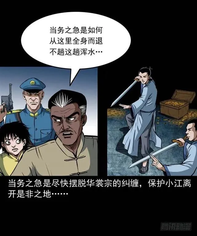 三十四话 尸变的宗主 第6页