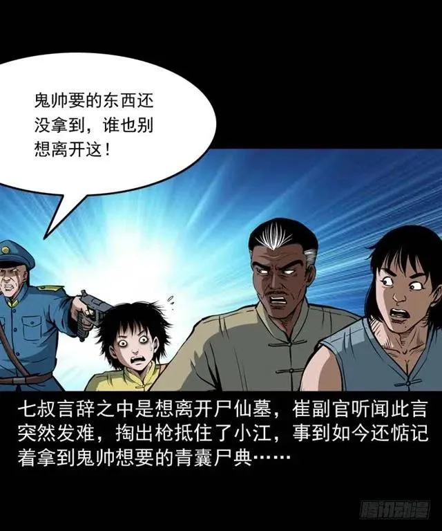三十四话 尸变的宗主 第7页
