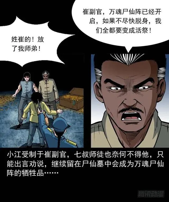 三十四话 尸变的宗主 第8页