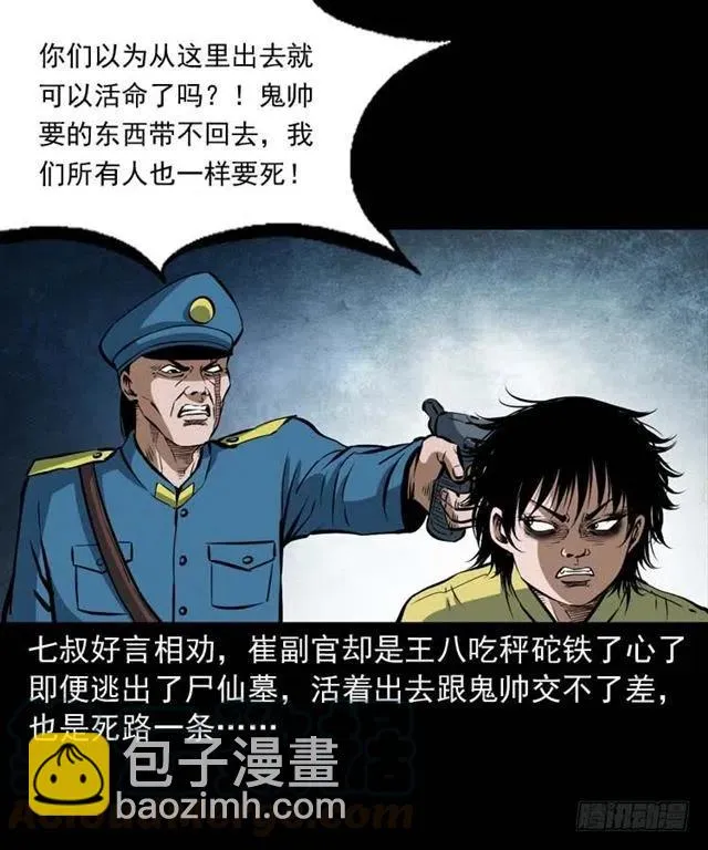 三十四话 尸变的宗主 第9页