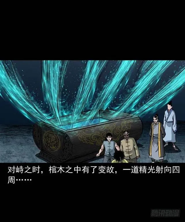 三十四话 尸变的宗主 第11页
