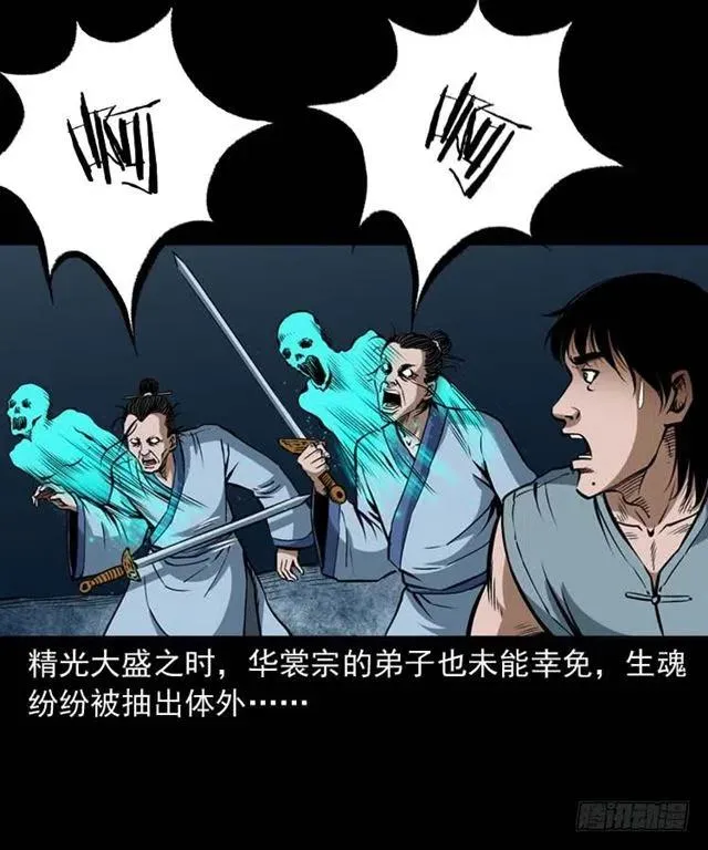 三十四话 尸变的宗主 第18页