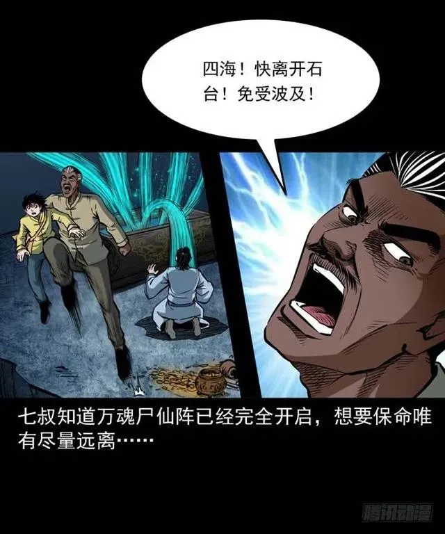 三十四话 尸变的宗主 第19页