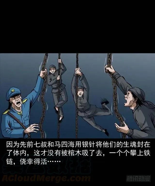 三十四话 尸变的宗主 第21页