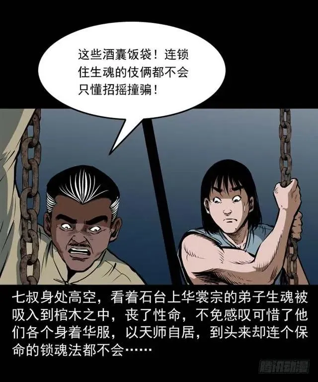 三十四话 尸变的宗主 第22页