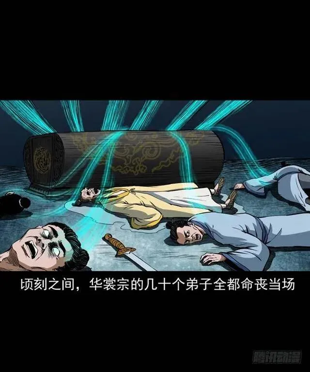 三十四话 尸变的宗主 第23页