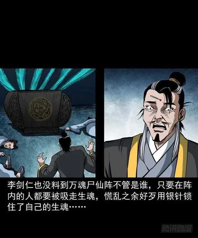 三十四话 尸变的宗主 第24页