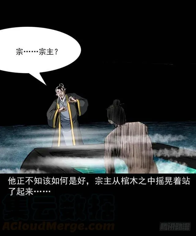 三十四话 尸变的宗主 第25页