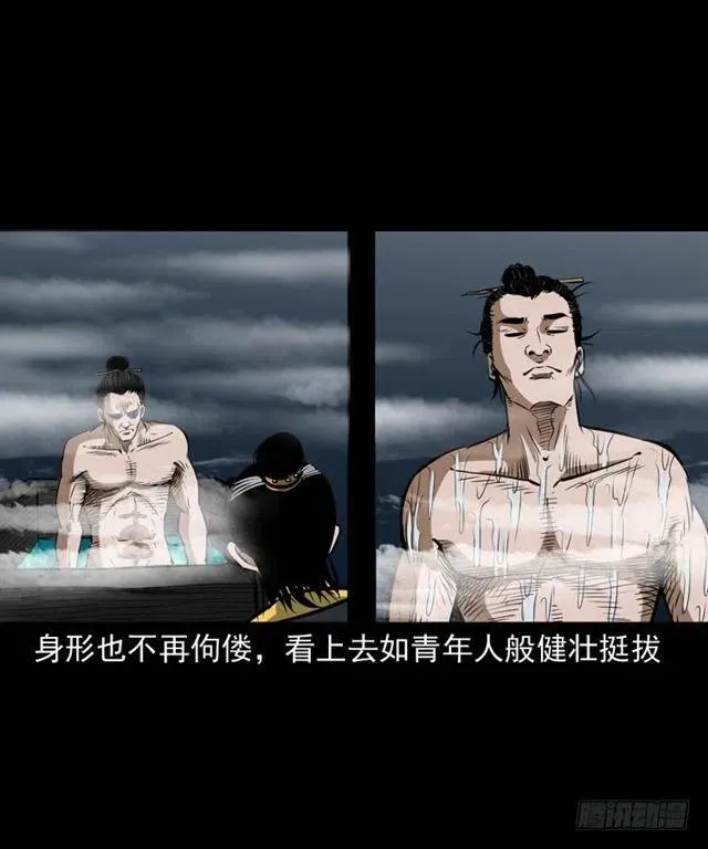 三十四话 尸变的宗主 第26页