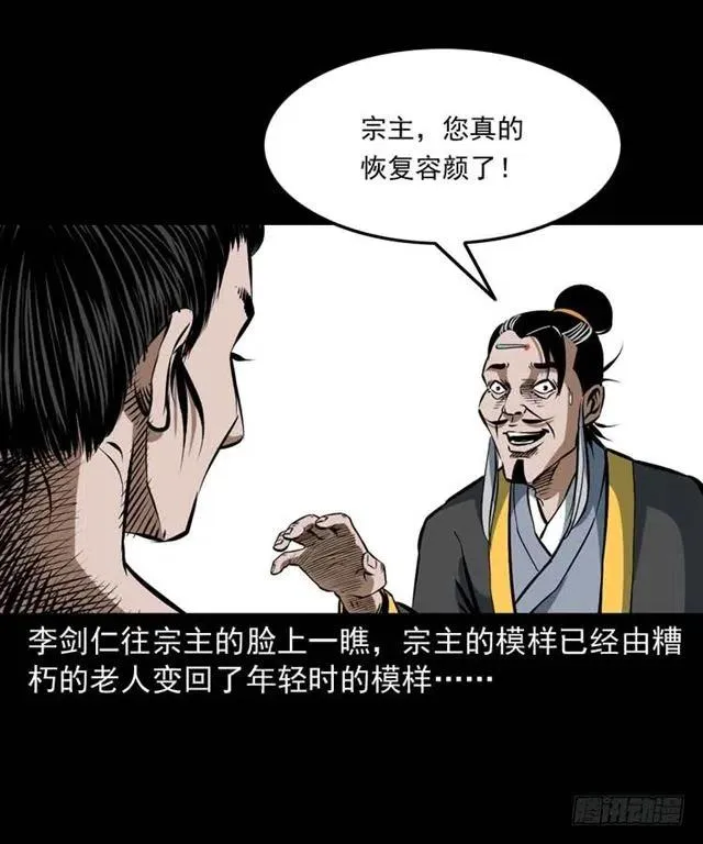 三十四话 尸变的宗主 第27页