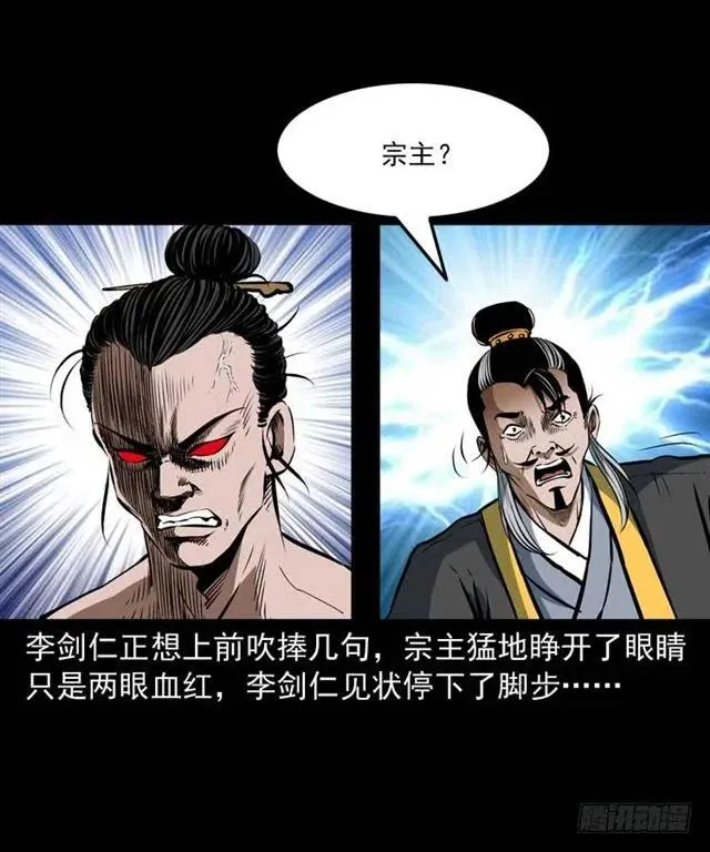 三十四话 尸变的宗主 第28页