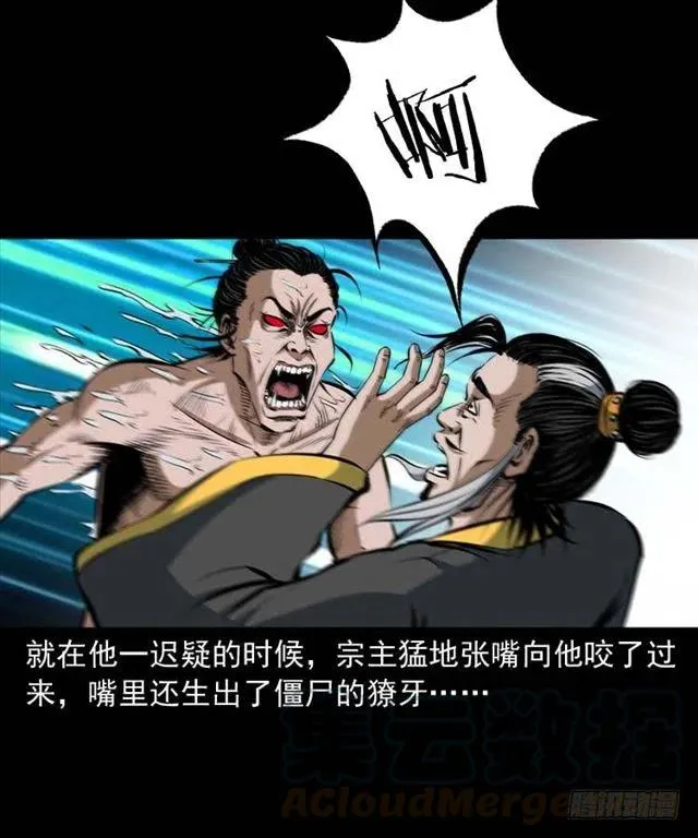 三十四话 尸变的宗主 第29页