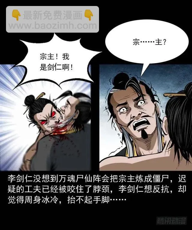 三十四话 尸变的宗主 第30页