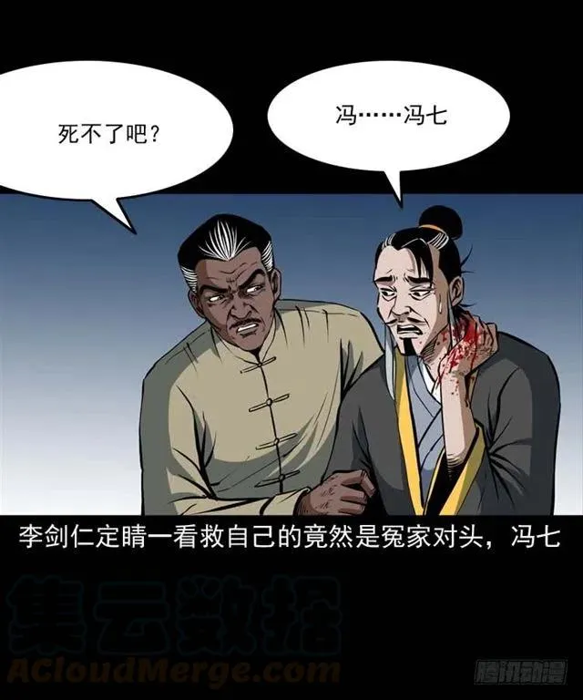 三十四话 尸变的宗主 第33页