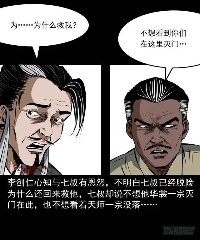 三十四话 尸变的宗主 第34页