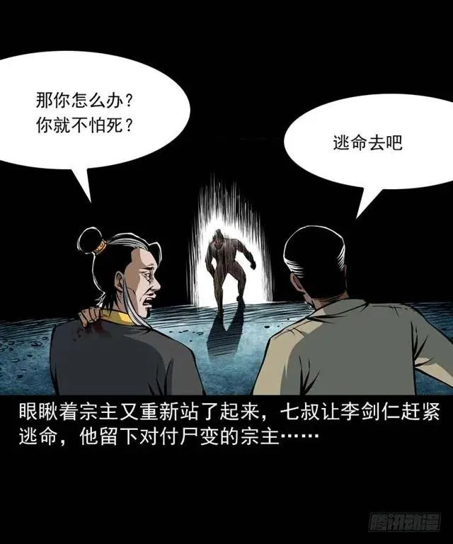 三十四话 尸变的宗主 第35页