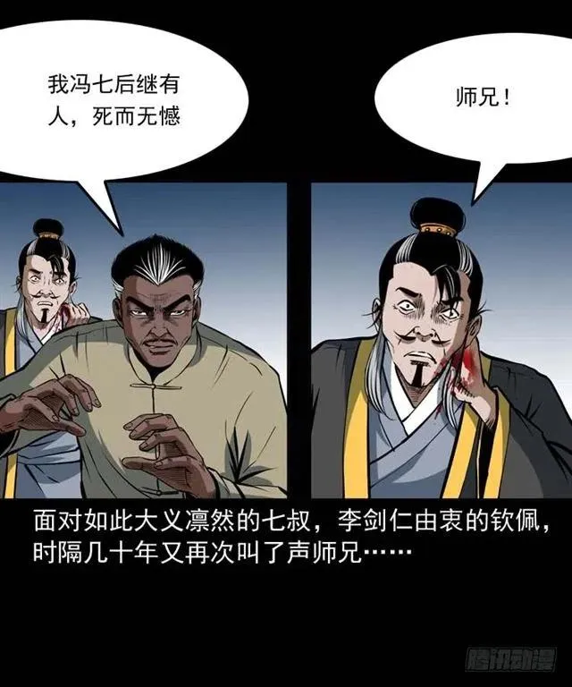 三十四话 尸变的宗主 第36页