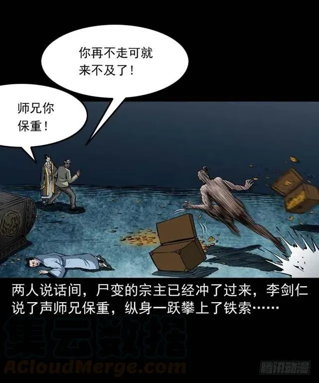 三十四话 尸变的宗主 第37页