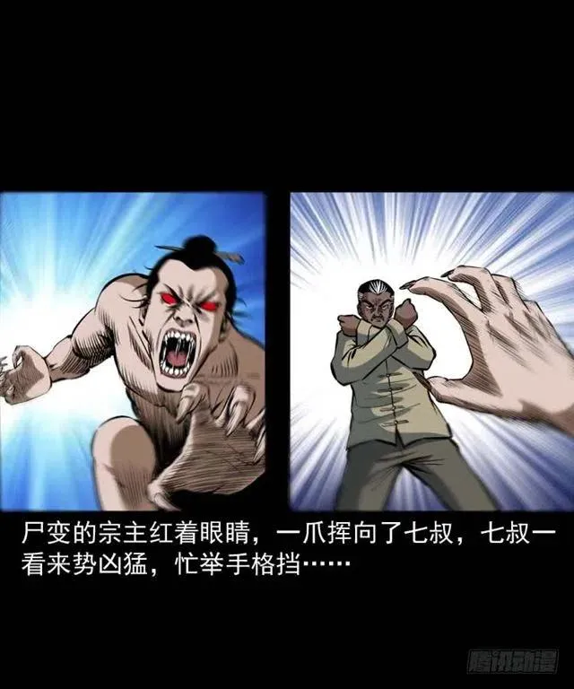 三十四话 尸变的宗主 第38页