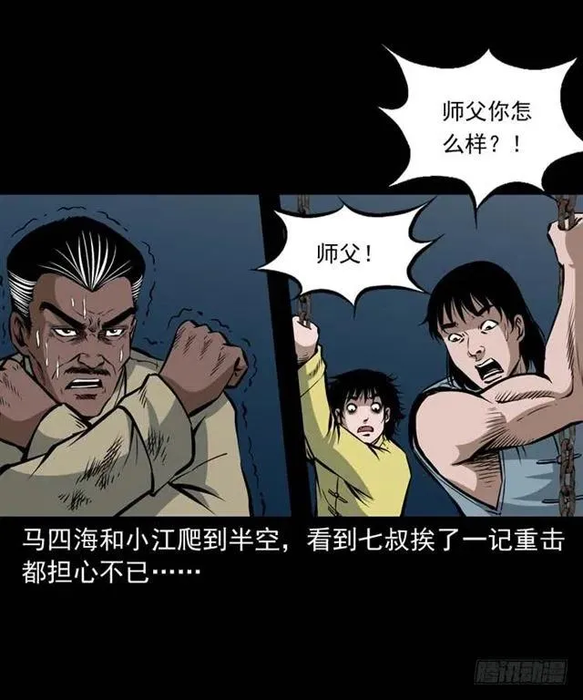 三十四话 尸变的宗主 第40页