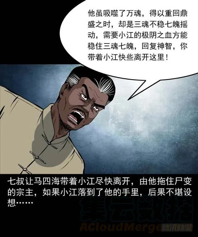 三十四话 尸变的宗主 第41页
