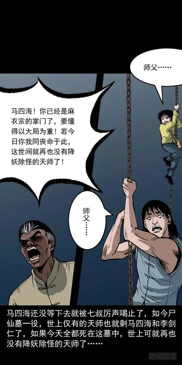 三十四话 尸变的宗主 第43页