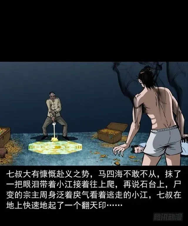 三十四话 尸变的宗主 第44页