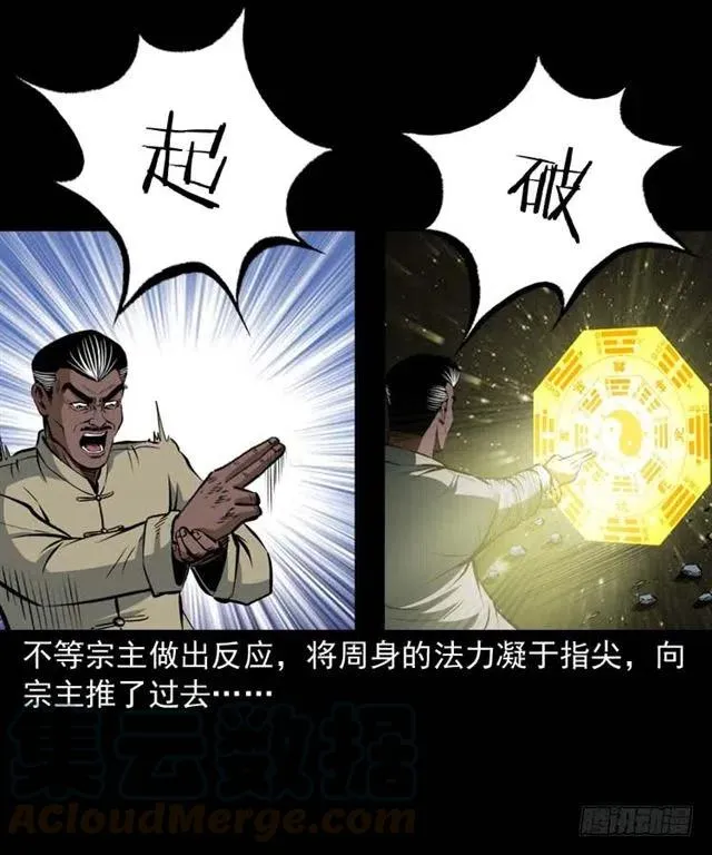 三十四话 尸变的宗主 第45页
