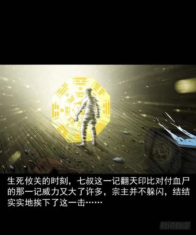 三十四话 尸变的宗主 第46页