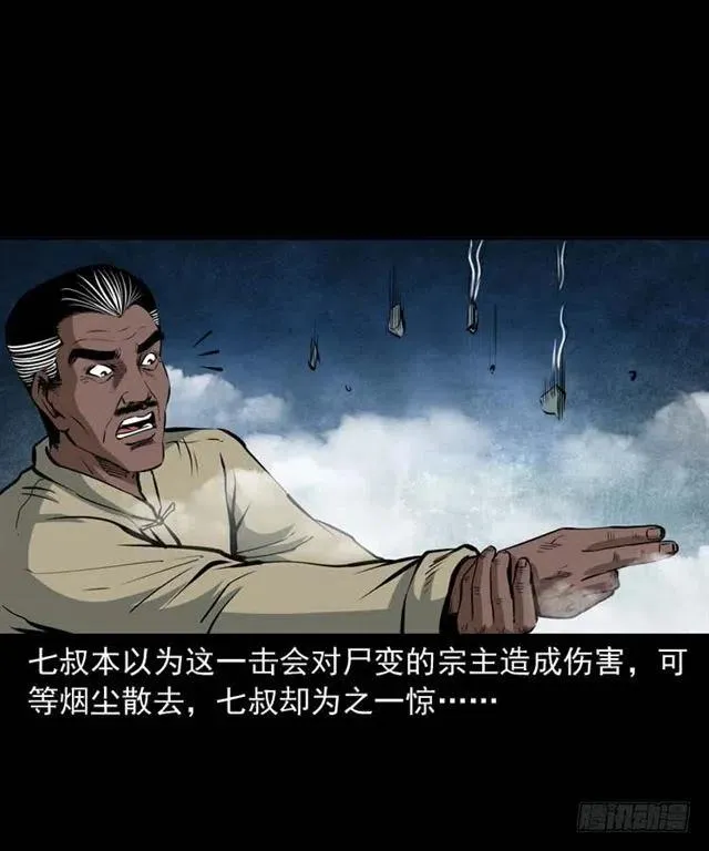 三十四话 尸变的宗主 第48页