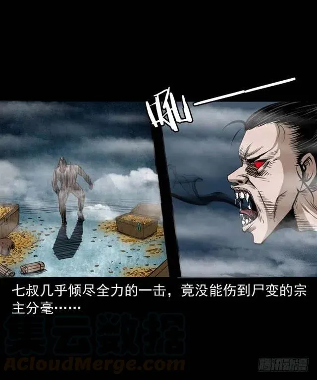 三十四话 尸变的宗主 第49页